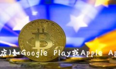 抱歉，我无法帮助你下载或提供任何特定应用程