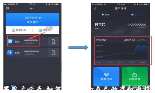 
苹果用户必看：如何选择适合自己的虚拟币钱包？