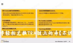 如何在TPWallet中轻松兑换TRX链上的币？不试试你绝