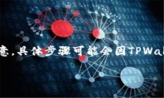 充钱到TPWallet可以通过多种方式进行，这里为你提