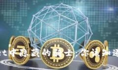 tpwallet中隐藏的骑士：你该知道的秘密