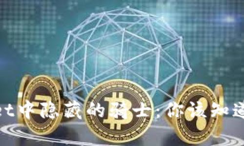 tpwallet中隐藏的骑士：你该知道的秘密