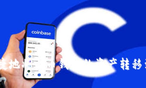 如何安全便捷地将火币钱包的资产转移到TPWallet？