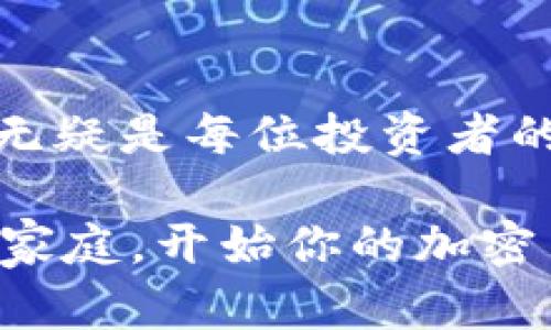 baioti探索TPWallet：你如何在以太坊钱包交易平台上获得最大收益？/baioti
TPWallet, 以太坊钱包, 交易平台, 加密货币/guanjianci

## 内容主体大纲

### 1. 引言
- 介绍以太坊及其在加密货币世界的重要性。
- 引入TPWallet，概述其提供的服务与特点。

### 2. 什么是TPWallet？
- 定义TPWallet及其核心功能。
- 讨论TPWallet的用户界面与体验。

### 3. TPWallet的优势
- 安全性：如何保障用户资产？
- 便利性：简单易操作的交易流程。
- 支持多种加密资产的交易。

### 4. 在TPWallet上进行交易的步骤
- 创建TPWallet账户。
- 如何存入以太坊及其他加密货币？
- 执行交易的详细步骤及技巧。

### 5. 激活最大收益的小技巧
- 如何交易时间，减少手续费。
- 配合市场趋势，选择最佳交易时机。
- 使用TPWallet工具，分析市场数据。

### 6. 常见问题解答
- 如何恢复丢失的钱包？
- TPWallet是否可以进行跨链交易？
- TPWallet的客服支持如何？

### 7. TPWallet的未来展望
- TPWallet在加密市场中的定位与发展潜力。
- 未来的新功能与用户界面改进。

### 8. 结论
- 重申TPWallet的优势，鼓励用户尝试。
- 鼓励用户不断学习以提高在TPWallet上的操作技能。

---

## 详细内容

### 1. 引言

在这个数字化快速发展的时代，区块链技术如同一阵清风，吹拂着金融行业的每一个角落。伴随着比特币的崛起，以太坊以其独特的智能合约功能，逐渐成为这股风潮中的中流砥柱。就像是一场前所未有的金融革命，以太坊改变了我们对交易、信任和资产管理的理解。

而在这场革命中，TPWallet则可以看作是那把打开财富大门的钥匙。作为一个专注于以太坊及其生态系统的交易平台，TPWallet不仅仅是一个钱包，更是一个为用户提供高效、安全交易体验的全方位解决方案。

### 2. 什么是TPWallet？

定义与功能
TPWallet是一种数字货币钱包，主要用于存储、管理和交易以太坊及其他ERC-20标准的代币。想象拥有一个智能保险箱，这个保险箱不仅能存钱，还能通过智能算法为你处理资产及交易，在这里，TPWallet就是这样的存在。它支持用户在一个平台上安全地管理多个加密货币资产。

用户界面与体验
TPWallet的设计如同一扇透明的窗户，为用户提供清晰简洁的操作界面。无论你是加密货币新手还是资深投资者，都会发现这个平台的友好程度如同春日微风，令人放松。交易历史、资产价值、市场变动等信息一目了然，用户体验得到了极大的提升。

### 3. TPWallet的优势

安全性
在数字货币世界中，安全性如同城堡的护城河，是保护财富的第一道防线。TPWallet通过多重加密技术和私钥管理机制，为用户的资产提供了坚实的保障。用户的钱包就像一道钢铁大门，只有持有钥匙的人才能进入，这为大家的资产增加了几重保护。

便利性
简化的交易流程与设计使得用户即便没有专业背景，也能轻松进行资产的转入和转出。如果说交易是一次旅行，那么TPWallet就像是为你提供的全程导航，引导你走向财富的彼岸。

多种加密资产支持
TPWallet不仅支持以太坊，还兼容多种ERC-20代币。想象一下，一个口袋里装满了不同国家的硬币，你可以随时在多国之间自由流转，TPWallet让这种灵活性成为现实。

### 4. 在TPWallet上进行交易的步骤

创建TPWallet账户
要开始你的加密货币之旅，首先需要创建一个TPWallet账户。这个过程犹如为你的冒险之旅选定一幅地图，简单的几步即可完成。用户只需提供一个有效的电子邮件地址，并设置一个安全密码，就可以顺利注册。

存入以太坊及其他加密货币
账户创建后，用户需将以太坊或其他加密货币存入钱包。你可以将这视为为你的车库里加油，让你的车随时可以发动车辆。只需复制钱包地址，并将以太坊从其他钱包转入TPWallet，即可完成此步骤。

执行交易的详细步骤及技巧
交易的每一步都充满了潜在的机遇与挑战。执行交易就像是在赌桌上下注，由于市场波动，选择合适的时机非常重要。TPWallet提供了直观的交易界面，用户只需输入交易金额及接受方地址，点击确认便可。记得在每次交易前检查费用情况，就像是在掷骰子前先清点筹码。

### 5. 激活最大收益的小技巧

交易时间
在这个瞬息万变的市场中，每一秒都至关重要。选择在市场活跃的时段进行交易，就像是在晴天时捕捉蝴蝶，成功率自然更高。观察市场动态，利用图表分析工具，可以帮助你把握交易时机。

市场趋势分析
市场趋势犹如潮水，有高有低。TPWallet提供市场分析工具，帮助用户识别出潜在的交易机会。借助这些工具，用户可以像港口里的灯塔，清晰指引着他们航行于盈利的海洋。

使用TPWallet工具
TPWallet配备的多种工具，能够帮助用户更好地分析市场与判断趋势。在这个数据爆炸的时代，精准的数据分析就像是拥有了透视眼，看清楚市场的真实面貌，助力用户做出明智的投资决策。

### 6. 常见问题解答

如何恢复丢失的钱包？
在数字钱包的世界里，丢失钱包的恐惧常常潜伏在我们心中。TPWallet提供了一种通过助记词恢复钱包的方法，助记词就像是一串神秘的魔法咒语，所有的资产秘密都掌握在你的手中。保持这些词语的私密与安全极为重要。

TPWallet是否可以进行跨链交易？
虽然TPWallet主要支持以太坊及其生态代币，但许多用户对跨链交易充满期待。行走于不同的链上，如同在多元文化中穿梭，TPWallet未来可能会为此赋予更多灵活性。

TPWallet的客服支持如何？
当你在使用TPWallet过程中遇到困难时，客服支持将在你身边提供帮助。他们就像是你身边的导航员，时刻准备解答你的疑惑，助你顺利航行。

### 7. TPWallet的未来展望

市场定位与发展潜力
随着数字货币市场的不断发展，TPWallet的市场潜力已经展现无遗。它为用户提供了一个安全、高效且便利的小天地，犹如繁星般闪烁于数字货币的夜空。

未来的新功能
在用户体验不断的背景下，TPWallet也在不断探索更多的功能。例如，正在研发的NFT交易市场，将为用户提供全新的资产管理可能性。这如同在华丽的舞台上，TPWallet正不断尝试新角色、新表演。

### 8. 结论

TPWallet不仅是一个简单的钱包，更是一个通往加密货币世界的桥梁。随着数字资产的时代来临，拥有一个高效、安全的交易平台无疑是每位投资者的明智选择。正如每一粒沙子都有可能成为珍珠，TPWallet为用户提供了将潜力转化为丰厚收益的机会。

总之，TPWallet以其独到的功能与出色的用户体验，成为了许多用户的首选。无论你是一位新手还是资深玩家，加入TPWallet的大家庭，开始你的加密货币之旅，探索那无限广阔的数字财富之海吧！