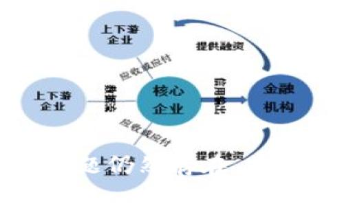 导入币安钱包的过程可能由于多种原因而失败。以下是一些可能导致电脑 TP（Token Private）无法导入币安钱包的问题以及解决方案：

### 1. **检查钱包格式**

确保你使用的导入数据（如助记词、私钥等）是正确的格式。错误的格式会导致导入失败。

### 2. **网络连接问题**

确保你的网络连接良好。币安钱包需要连接到互联网来验证你的信息。

### 3. **软件版本更新**

确认你的币安钱包和任何相关软件是最新版本。过时的软件可能会出现兼容性问题。

### 4. **加密方式**

确保你使用的加密方式与币安钱包兼容。有些钱包可能使用不同的加密标准而导致无法导入。

### 5. **浏览器兼容性**

如果你是在网页上操作，确保你使用的浏览器与币安钱包兼容。尝试更换浏览器如Chrome、Firefox等。

### 6. **安全设置**

检查你的电脑是否有防火墙或安全软件阻止了币安钱包的访问。

### 7. **重启设备**

有时简单的重启设备可以解决暂时的软件故障。

通过这些步骤可以帮助你排查和解决导入币安钱包的问题。如果问题仍然存在，建议查看币安官网的常见问题解答或联系币安客服获得进一步帮助。
