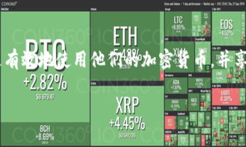 TPWallet 作为一个加密钱包，通常用于存储、管理和交易加密货币。用户在使用 TPWallet 进行交易时，可能会遇到交易手续费的问题。为了更好地了解这一话题，我们可以来探讨一下 TPWallet 交易手续费的组成、用户如何管理这些费用，以及其他相关的信息。

### TPWallet 的交易手续费是什么？

在 TPWallet 中，每当您进行交易时，无论是发送、接收还是交换加密货币，都可能涉及到交易手续费。这些费用通常用于奖励区块链网络中的矿工，确保交易能够快速而顺利地被确认。

### 交易手续费的组成

交易手续费通常由以下几个部分组成：

1. **基础费用（Base Fee）**：这是 blockchain 网络设定的最低手续费。
2. **高峰收费（Priority Fee）**：在网络繁忙时，为了快速处理交易，用户可以选择支付更高的费用。
3. **平台费用（Platform Fee）**：某些钱包或交易平台可能会收取额外费用，以覆盖他们的运营成本。

### 如何减少手续费支出？

1. **选择合适的时间**：在区块链网络不繁忙时进行交易，可以有效降低手续费。
2. **调整交易费用**：许多钱包允许用户手动设置交易费用，适当地选择可以节省费用。
3. **使用 Layer 2 解决方案**：一些钱包支持，利用 Layer 2 解决方案（如 Rollups）来降低手续费。

### 如何查看和管理手续费？

在 TPWallet 中，您可以在进行交易前查看预计的手续费。这些信息通常会在交易确认页面体现出来，建议用户在发送之前仔细检查。

### 总结

在 TPWallet 中，购买或管理手续费是用户交易过程中重要的一环。理解手续费的组成、管理技巧，能够帮助用户更有效地使用他们的加密货币，并享受更加顺畅的交易体验。

如果您有其他问题或对 TPWallet 的使用还有疑虑，请随时向相关的支持渠道咨询。