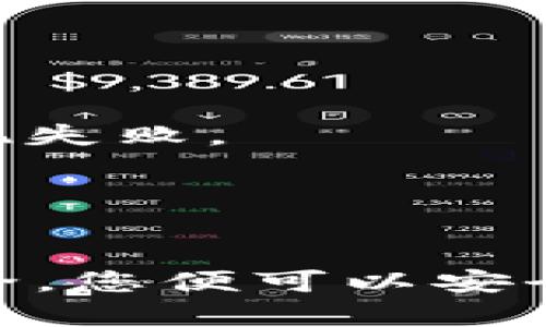 要将交易所中的ETH转移到TPWallet，您需要遵循以下步骤。这里将详细描述整个过程，确保您能够顺利完成转账。

### 一、准备工作

1. **确保您有TPWallet账户**：
   - 如果您还没有TPWallet，请前往官网下载并注册一个账户。
  
2. **确认ETH余额**：
   - 登录到您所使用的交易所账户，确认您的ETH余额，确保您转账所需的金额。

### 二、获取TPWallet的ETH钱包地址

1. **打开TPWallet**：
   - 启动TPWallet应用。
  
2. **找到您的ETH钱包地址**：
   - 在TPWallet主页中，选择“钱包”选项。找到Ethereum（ETH），点击进入。
   - 点击“接收”或“接收地址”，您会看到一个以“0x”开头的字符串，这就是您的ETH钱包地址。

### 三、在交易所进行提现

1. **登录交易所账户**：
   - 使用您的账号和密码登录到您选择的交易所。

2. **找到提现选项**：
   - 在交易所首页，找到“资产”、“钱包”或“账户”等选项，点击进入。

3. **选择提现/提币**：
   - 找到“提现”或“提币”的选项，通常在资产页面内。
  
4. **填写提现信息**：
   - 在提现页面，选择您要提取的资产（ETH），输入您的TPWallet地址。确保地址准确无误。
   - 输入您想要提取的金额。
  
5. **确认提现信息**：
   - 检查提现地址和金额，确保没有错误。

6. **完成两步验证（如适用）**：
   - 许多交易所会要求您进行安全验证，例如输入验证码或使用身份验证器进行验证。

7. **点击“确认”或“提交”**：
   - 提交您的提现请求。

### 四、等待链上确认

一旦您提交了提现请求，您需要等待区块链网络确认这笔交易。通常情况下，转账会在几分钟到几十分钟内完成，具体时间取决于网络的拥堵情况。

### 五、在TPWallet中确认到账

1. **打开TPWallet**：
   - 确认您已经打开TPWallet应用。

2. **检查交易记录**：
   - 在ETH钱包页面，您可以看到您的ETH余额。如果转账已经完成，您将在这里看到新增的ETH。

3. **查看区块链确认**：
   - 您还可以通过区块链浏览器（如Etherscan）输入您的钱包地址，查看该地址的交易历史和确认状态，确保转账已被处理。

### 小贴士

- **最低提现金额**：确保您了解所用交易所的最低提现金额要求。
- **手续费**：所有交易所进行ETH提现时都会收取一定的手续费，确保您了解这一点，避免因手续费不足导致的提现失败。
- **地址安全**：为了确保资金安全，确保在输入TPWallet地址时避免拼写错误，建议使用复制粘贴的方式。

### 总结

将ETH从交易所提到TPWallet是一个相对简单的过程，只需遵循上述步骤即可顺利完成。保持信息准确，确保网络安全，您便可以安全、快速地管理您的加密资产。如果您在任何步骤遇到问题，建议参考交易所或TPWallet的帮助中心，获取更多的支持。