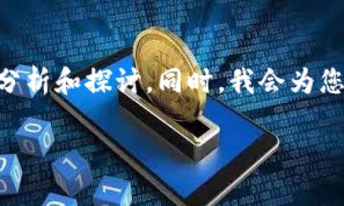 关于“TP观察钱包能否转账”的问题，我们可以从几个方面来进行分析和探讨。同时，我会为您设计一个的、关键词、内容大纲以及对应的内容。以下是详细信息：

TP观察钱包：真相揭秘，它可以转账吗？