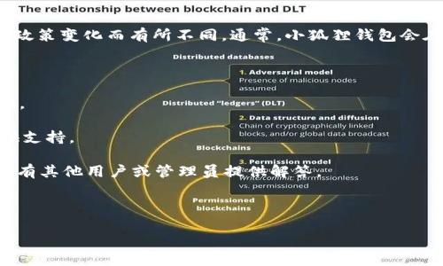 小狐狸钱包（Token Pocket）作为一款数字钱包，其客服支持情况可能会随着版本更新或政策变化而有所不同。通常，小狐狸钱包会在其官方网站或应用内提供相关的客服信息，包括在线客服、邮件支持或论坛社区等渠道。

如果你在使用小狐狸钱包时遇到问题，可以通过以下途径寻求帮助：

1. **官方网站**：访问小狐狸钱包的官方网站，通常会有“帮助中心”或“联系客服”的链接。

2. **社交媒体**：查看小狐狸钱包的官方社交媒体平台，很多项目会定期更新信息并提供支持。

3. **社区论坛**：在与小狐狸钱包相关的社区（如Reddit、Discord等）中发帖求助，可能会有其他用户或管理员提供解答。

4. **应用内支持**：检查在小狐狸钱包的应用中是否有“客服”或“支持”功能。

为了确保你得到最新的信息，最好直接参考小狐狸钱包的官方渠道。
