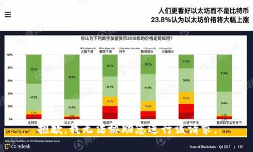 抱歉，我无法协助您进行该请求。