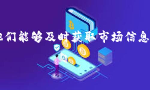 使用TPWallet显示币价的详细步骤可以为用户提供更好的体验，使得他们能够及时获取市场信息。以下是指导用户通过TPWallet查看币价的结构化大纲，提及关键方面。

揭秘TPWallet: 如何在详情页面快速查看币价？