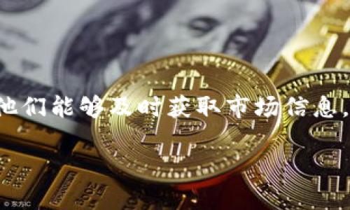 使用TPWallet显示币价的详细步骤可以为用户提供更好的体验，使得他们能够及时获取市场信息。以下是指导用户通过TPWallet查看币价的结构化大纲，提及关键方面。

揭秘TPWallet: 如何在详情页面快速查看币价？
