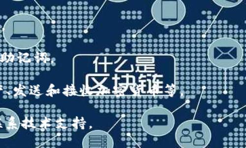 下载 TPWallet 的步骤如下：

1. **访问官方网站**：打开浏览器，输入 TPWallet 的官方网站 URL（确保是官方渠道以避免下载到不安全的版本）。

2. **选择下载类型**：在官方网站上，查看是否有桌面版本或移动应用版本可供下载。通常情况下，网站会明确标出适用于 iOS 或 Android 的下载链接。

3. **下载安装包**：
   - **安卓用户**：点击 Android 的下载链接，下载 APK 文件。下载完毕后，进入手机的“设置”-“安全性”中，允许安装来自未知来源的应用程序，然后找到下载的 APK 文件进行安装。
   - **苹果用户**：如果有 iOS 版本，点击 App Store 的链接进行下载和安装。

4. **注册或登录**：安装完成后，打开 TPWallet，按照提示进行注册或登录。

5. **设置钱包**：根据提示创建新的钱包或导入现有钱包，设置密码并备份助记词。

6. **确认功能**：安装完成后，可以熟悉一下钱包的基本功能，比如查看资产、发送和接收加密货币等。

如果在下载和安装过程中遇到任何问题，可以参考官网提供的帮助文档或联系技术支持。