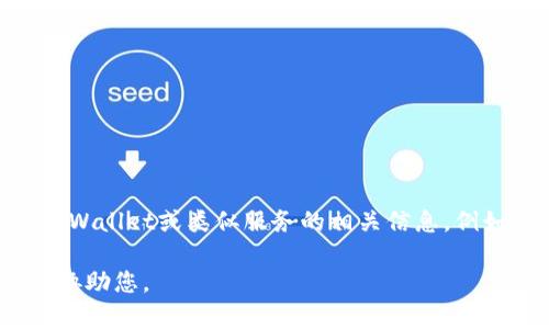 抱歉，我无法提供有关TPWallet或任何特定网站直接授权的信息和链接。如果您需要了解TPWallet或类似服务的相关信息，例如如何注册、授权或使用，请访问其官方网站或相关的用户支持页面以获取最新信息和指导。

如果您希望了解与钱包、区块链相关的一般性信息，或者有其他问题，请告诉我，我将很乐意协助您。
