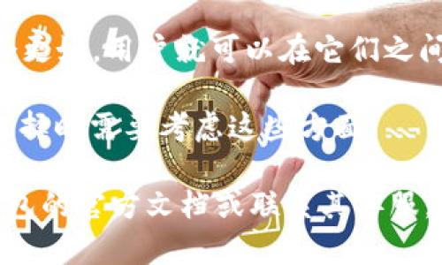 TPWallet 和 BK 钱包是两款不同的数字资产钱包，它们的功能和兼容性可能有所不同。一般来说，数字钱包之间的通用性主要取决于以下几个因素：

1. **支持的币种和链**：如果 TPWallet 和 BK 钱包都支持同样的区块链和加密货币，那么在这些币种上的转账和交易是可以互通的。

2. **私钥管理**：钱包的私钥管理方式也会影响到通用性。大多数钱包都采用非托管（即用户完全控制私钥）或托管（服务商保管私钥）方式进行管理。因此，在不同钱包之间迁移资产时，需要确保可以导入/导出私钥或助记词。

3. **技术标准**：如果两个钱包都支持相同的技术标准（如 ERC-20、BEP-20 等），其兼容性也会更好，用户就可以在它们之间进行资产转移。

4. **应用生态系统**：不同的钱包可能会有各自的功能和生态，例如 DeFi、NFT 支持等，用户在选择时需要考虑这些方面。

如果你有具体的需求，比如想要进行资产转移或使用特定的功能，建议查看 TPWallet 和 BK 钱包的官方文档或联系其客服，以获取最新的兼容性和功能信息。