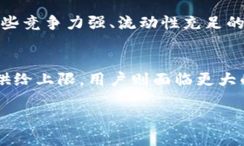 在TPWallet或其他去中心化钱包中，每个流动性池子（如流动性池、农场等）都有其特定的条件和潜在的风险，某些池子可能不适合普通用户进行投资。以下是一些不能或不建议购买的池子类型：

1. 高风险流动性池
一些流动性池为了吸引用户阻止流动性而提供高收益，但这一类型的池通常伴随着极高的风险。这些池的代币价格可能会因为投机行为而剧烈波动，用户很容易在无形中承受重大损失。因此，建议新手用户在充分了解这些池的机制及风险后，再决定是否参与。

2. 不明来源的流动性池
在TPWallet上，有些流动性池或代币项目的来源较为模糊，难以验证其合法性。用户应当谨慎对待这些池，因为它们可能会涉及诈骗或资金清空的危机。强烈建议用户只参与那些有大社区支持、透明开发团队和良好声誉的项目。

3. 缺乏流动性的池子
流动性差的池子意味着交易的不方便和高滑点风险，这将大大增加用户交易的成本。在选择投资池时，应优先考虑那些竞争力强、流动性充足的项目，以确保用户在买卖时不会受到过大的价格波动影响。

4. 项目代币供给上限不明的池子
池子中代币的供给量、发行方式和时间对于用户的投资决策有重要影响。如果项目团队没有公开或明确说明代币的供给上限，用户则面临更大的不确定性，风险倍增。因此，用户应避免参与这些池子，以免蒙受损失。

以上这些池子，普通用户在考虑投资时，应格外小心，确保充分了解其风险与潜在回报。