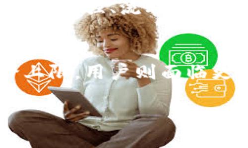 在TPWallet或其他去中心化钱包中，每个流动性池子（如流动性池、农场等）都有其特定的条件和潜在的风险，某些池子可能不适合普通用户进行投资。以下是一些不能或不建议购买的池子类型：

1. 高风险流动性池
一些流动性池为了吸引用户阻止流动性而提供高收益，但这一类型的池通常伴随着极高的风险。这些池的代币价格可能会因为投机行为而剧烈波动，用户很容易在无形中承受重大损失。因此，建议新手用户在充分了解这些池的机制及风险后，再决定是否参与。

2. 不明来源的流动性池
在TPWallet上，有些流动性池或代币项目的来源较为模糊，难以验证其合法性。用户应当谨慎对待这些池，因为它们可能会涉及诈骗或资金清空的危机。强烈建议用户只参与那些有大社区支持、透明开发团队和良好声誉的项目。

3. 缺乏流动性的池子
流动性差的池子意味着交易的不方便和高滑点风险，这将大大增加用户交易的成本。在选择投资池时，应优先考虑那些竞争力强、流动性充足的项目，以确保用户在买卖时不会受到过大的价格波动影响。

4. 项目代币供给上限不明的池子
池子中代币的供给量、发行方式和时间对于用户的投资决策有重要影响。如果项目团队没有公开或明确说明代币的供给上限，用户则面临更大的不确定性，风险倍增。因此，用户应避免参与这些池子，以免蒙受损失。

以上这些池子，普通用户在考虑投资时，应格外小心，确保充分了解其风险与潜在回报。
