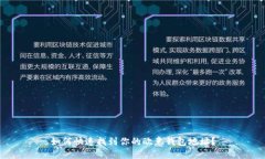 如何快速找到你的欧意钱包地址？