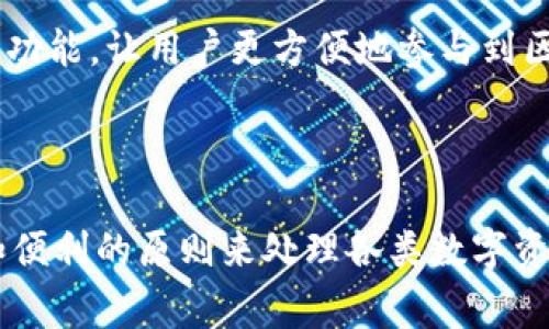 TPWallet 是一款数字钱包，主要用于管理和存储加密货币以及与区块链相关的资产。它为用户提供了一种安全、便捷的方式来进行加密货币的存储、发送和接收。TPWallet 通常包含以下几个主要功能：

1. **资产管理**：用户可以通过 TPWallet 管理多种类型的加密货币资产，包括比特币、以太坊、USDT 等。

2. **安全保障**：TPWallet 通常会采用多层安全措施，如私钥加密、多重签名等，来保护用户的资产安全。

3. **交易功能**：用户可以快速发送和接收加密货币，同时也能查看交易记录及相关信息。

4. **去中心化服务**：部分版本的 TPWallet 可能还提供去中心化交易、质押服务等功能，让用户更方便地参与到区块链网络中。

5. **用户友好界面**：设计上通常注重用户体验，以便于新手用户上手。

总之，TPWallet 是一个面向加密货币用户的数字资产管理工具，帮助用户遵循安全和便利的原则来处理各类数字资产。