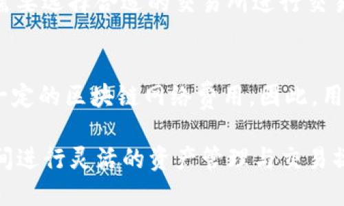 TPWallet和交易所之间的关系主要体现在以下几个方面：

1. **钱包与交易所的基本概念**：
   - **TPWallet**：TPWallet是一个数字资产钱包，用户可以在此钱包中安全地存储、管理和交易各种加密货币。它为用户提供了便捷的资产管理功能，以及与区块链应用的交互接口。
   - **交易所**：交易所是一个平台，用户可以在该平台上买卖各类数字货币。交易所通常提供不同币种之间的兑换服务，用户可以通过市场订单或限价单进行交易。

2. **功能性互补**：
   - 在加密货币的生态系统中，钱包和交易所各自承担着不同的功能。TPWallet主要用于存储和管理用户的数字资产，而交易所则是进行币种交换、投资等活动的场所。用户可以将其钱包中的币转入交易所进行交易，或从交易所提取币到钱包中进行存储。

3. **安全性**：
   - TPWallet通常提供用户自我控制的私钥，增强了用户对其资产的保护，而交易所则面临着更高的安全风险，因为它们集中管理着大量用户的资产。因此，在进行交易时，用户需要选择信誉良好的交易所，并结合使用TPWallet进行风险管理。

4. **流动性**：
   - 交易所提供了即时的市场流动性，使得用户可以迅速买卖加密货币，而TPWallet则确保用户的资产安全，可以随时将资产转移到交易所进行交易。用户在TPWallet中持有资产的同时，可以根据市场行情在交易所进行交易。

5. **用户体验**：
   - 结合使用TPWallet和交易所，可以提供良好的用户体验。用户可以在TPWallet中轻松管理其资产，并根据需要选择合适的交易所进行交易。

6. **交易手续费**：
   - 在交易所进行交易时，一般会产生交易手续费，而将数字资产从交易所提取到TPWallet时，也可能会收取一定的区块链网络费用。因此，用户在选择交易时，需要考虑到相关的费用。

总结而言，TPWallet和交易所分属于数字资产管理和交易的两个不同领域，它们相辅相成，用户可以在这两者之间进行灵活的资产管理与交易操作。