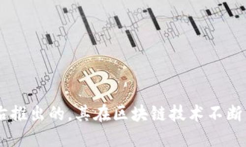 im钱包是中国的一款数字资产钱包，旨在为用户提供安全便捷的数字货币管理服务。关于具体的推出时间，im钱包是在2020年左右推出的，其在区块链技术不断发展的背景下，逐步得到市场的认可。如果你想了解im钱包的详细功能和特性，可以访问其官方网站或者相关的应用商店进行查看。