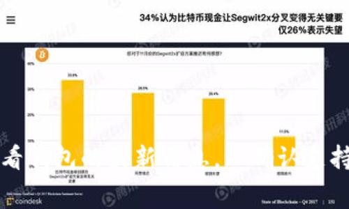 TPWallet 是一个多链钱包，支持多种加密资产，包括 USDT（Tether）。USDT 是一种稳定币，其存在于多个区块链网络上，因此在 TPWallet 中通常会有以下几种形式的 USDT：

1. **ERC-20 USDT**：在以太坊区块链上发行的 USDT。
2. **TRC-20 USDT**：在波场（Tron）区块链上发行的 USDT。
3. **OMNI USDT**：在比特币区块链上发行的 USDT（相对较少使用）。
4. **BEP-20 USDT**：在币安智能链（Binance Smart Chain）上发行的 USDT。

具体的支持形式可能因为钱包的版本及更新而有所不同，建议在使用 TPWallet 时查看钱包的最新信息，以确认支持的 USDT 类型。如果您想进行具体的交易或转账，确保了解您所使用的网络及其费用。