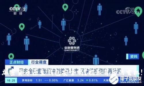 加密货币原生钱包安全吗？揭秘背后的玄机!