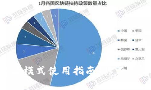 TPWallet开发者模式使用指南：你不知道的隐藏功能！