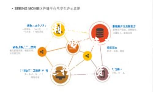 将Shiba Inu（SHIB）转移至TPWallet（TP钱包）可以按照以下步骤进行操作。请确保在执行转账前您对加密货币有一定了解，并且确保使用安全的网络环境。

### 第一步：获取TPWallet地址

1. **下载TPWallet**: 如果您还没有TPWallet，请从官方渠道下载并安装TPWallet应用程序。
   
2. **创建或登录钱包**: 打开TPWallet，创建一个新钱包或登录您已有的钱包。

3. **找到您的SHIB地址**: 在TPWallet中，找到并点击“接收”或“收款”选项，这将显示您的SHIB接收地址。确保复制此地址以便后续使用。

### 第二步：在交易所提取SHIB

如果您的SHIB存放在交易所（比如Binance、Huobi等），您需要从交易所提取到TPWallet。

1. **登录交易所**: 使用您的账户信息登录到您存放SHIB的交易所。

2. **找到提取选项**: 在交易所界面中，寻找“提取”或“取款”选项。

3. **填写提取信息**:
   - **代币选择**: 选择Shiba Inu（SHIB）。
   - **提取地址**: 粘贴您在TPWallet中复制的SHIB地址。
   - **提取数量**: 输入您希望提取的SHIB数量。

4. **确认提取**: 根据交易所的要求进行身份验证（如短信验证码或双重认证），然后确认提取请求。

### 第三步：查看转账状态

1. **等待确认**: 转账请求提交后，您需要等待网络确认。通常情况下，SHIB的转账确认速度较快，但也可能受到网络拥堵的影响。

2. **检查TPWallet**: 定期返回TPWallet查看您的余额，确认SHIB是否已经成功到达。您可以在TPWallet中刷新余额以获取最新状态。

### 第四步：确保安全

- **备份您的私钥**: 永远记住备份TPWallet的私钥，确保您能够恢复钱包以及里面的加密资产。
- **使用安全网络**: 确保在安全的网络环境中进行这些操作，避免在公共Wi-Fi上执行敏感交易。

### 重要提示

- **确认地址**: 在转账前，务必仔细检查您粘贴的SHIB地址，以防止资产丢失。
- **小额测试**: 初次转账时，可以先尝试转小额的SHIB，以测试是否顺利到账。
- **网络费用**: 注意转账时可能会产生网络费用，请确保您的钱包中有足够的资产支付这些费用。

通过以上步骤，您应该能够顺利将Shiba Inu转移至TPWallet中。确保在进行加密资产转移时，始终保持谨慎和安全。