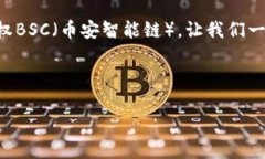 在这篇文章中，我们将深入探讨如何在TP Wallet中