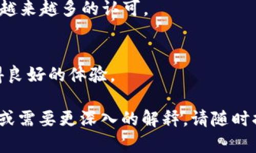 多签钱包，也称为多重签名钱包（Multi-signature Wallet），是一种加密钱包，它要求多个密钥（签名）来授权一个交易。这种钱包的目标是增加资产的安全性，防止单个签名被盗用或误用。以下是对多签钱包的进一步解释：

### 一、基本概念

#### 1. 什么是多签钱包？
多签钱包工作原理是通过多个私钥的组合来保护数字资产。在这种钱包中，资金的转移需要得到多个密钥持有者的同意，这样一来，就算一个密钥被盗，攻击者也无法轻易地转移资金。

#### 2. 多签的钱包是如何设置的？
通常情况下，用户可以设置不同的“签名阈值”。例如，可以设置 2/3 的签名需求，这表示在存在 3 个密钥的情况下，至少需要 2 个密钥来批准交易。

### 二、特点与优势

#### 1. 提高安全性
由于转账需要多个签名，多签钱包使得资产相较于传统单签钱包更加安全。例如，企业资金账户可以设定为仅在多个管理人员共同授权后才能进行转账。

#### 2. 防止欺诈与错误
多签钱包对于防止内部欺诈，或因个人错误导致资产损失非常有效。假设一位员工误操作转移资金，而该转账需要审批，就可以防止意外发生。

### 三、使用场景

#### 1. 企业财务管理
在企业环境中，多签钱包广泛应用于财务管理。比如多个高管必须共同批准一笔大额支出，这样就能有效降低财务风险。

#### 2. 社区和慈善项目
多个参与者共同管理慈善基金或社区项目中的资金是另一种典型的多签钱包应用。这种方式可以确保资金的使用透明和公正。

### 四、总结

#### 1. 多签钱包的未来
随着区块链技术的发展，以及网络安全意识的提高，多签钱包在个人用户和企业用户中都得到了越来越多的认可。

#### 2. 如何选择合适的多签钱包？
选择多签钱包时，用户应关注其用户界面、兼容性及安全性等因素，以确保能够在实际使用中获得良好的体验。

通过以上的描述，希望能够帮助你更好地理解“多签钱包”的概念及其重要性。如果还有其他疑问或需要更深入的解释，请随时提问！