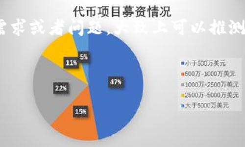 关于“tpwalleteos提款码”这个主题，似乎是涉及到加密货币或区块链领域的一种提款或交易操作。由于你没有提供具体的需求或者问题，大致上可以推测这个概念的含义。如果你有特殊需求，如查询某个问题的详细信息，或者关于如何使用提款码的详细步骤，欢迎提供更多信息。

如果你需要有关“tpwalleteos提款码”的内容，下面将为你设计一个相关的、关键词以及内容大纲。 

揭秘TPWalletEOS提款码：你不知道的操作技巧与风险