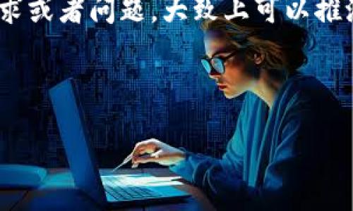 关于“tpwalleteos提款码”这个主题，似乎是涉及到加密货币或区块链领域的一种提款或交易操作。由于你没有提供具体的需求或者问题，大致上可以推测这个概念的含义。如果你有特殊需求，如查询某个问题的详细信息，或者关于如何使用提款码的详细步骤，欢迎提供更多信息。

如果你需要有关“tpwalleteos提款码”的内容，下面将为你设计一个相关的、关键词以及内容大纲。 

揭秘TPWalletEOS提款码：你不知道的操作技巧与风险