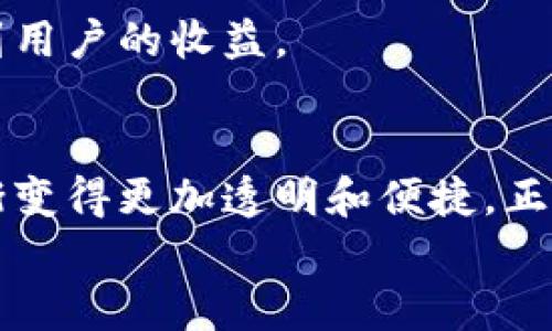 
   区块链钱包提现：为何很多人都不知道的秘密？/  

关键词
 guanjianci  区块链, 提现, 钱包, 加密货币 / guanjianci 

内容大纲
1. 引言
   - 区块链钱包的基础知识
   - 提现的概念

2. 区块链钱包的工作原理
   - 钱包类型解释
   - 私钥和公钥的关系

3. 提现的步骤
   - 选择提现平台
   - 进行身份验证
   - 选择提现金额和方式

4. 提现过程中可能遇到的问题
   - 手续费的影响
   - 提现限制和规定

5. 不同类型的提现方式
   - 银行转账
   - 加密货币交易所提现
   - 第三方支付平台

6. 提现后的注意事项
   - 提现时间
   - 税务问题

7. 结束语
   - 小结
   - 对未来趋势的展望

---

1. 引言
在这个信息技术飞速发展的时代，区块链成为了一种革命性的技术，改变了我们处理资产的方式。就像电影《黑客帝国》中，主角尼奥需要选择红色药丸或蓝色药丸一样，选择进入区块链的世界也意味着你选择了一个全新的金融模式。在这个领域中，区块链钱包是我们与数字资产之间的重要桥梁。然而，许多人在提现过程中常常感到困惑，甚至对其中的操作不知所措。今天，我们将揭开区块链钱包提现的神秘面纱，了解为何很多人对这一过程一知半解。

2. 区块链钱包的工作原理
想象一下你在一个繁忙的市场中，手握一把钥匙，钥匙开启的正是你通往珍贵财富的门。区块链钱包就像这把钥匙，它允许你存储和管理你的加密货币。那么，区块链钱包究竟是什么呢？简单来说，区块链钱包是一种软件程序，它可以存储公钥和私钥，帮助用户发送和接收加密货币。
在了解区块链钱包前，我们需要明确“私钥”和“公钥”的概念。公钥就像是你的银行账号，可以被任何人用来给你汇款；而私钥则是你的密码，只有你才能使用。失去私钥就意味着失去对钱包中资产的控制。

3. 提现的步骤
提现过程可以比喻成一场旅程，而每一步都是通往目标的重要环节。首先，你需要选择一个合适的提现平台，就像挑选一条通往目的地的最优路线。许多用户选择的提现平台有交易所、第三方支付平台等等。每个平台都有其独特的优势与劣势，但最重要的是，它的信誉和安全性。
接下来，你需要进行身份验证。这一环节就像是在安检，确保你是合法用户。一般而言，用户需要提供一些基本信息和证明文件。完成身份验证后，就可以选择提现金额和提现方式了。在这里，你会遇到各类手续费，这就像是在旅途中不可避免的过路费，了解这些费用有助于你做出更明智的决定。

4. 提现过程中可能遇到的问题
即使大部分人都知道提现的步骤，依然会在操作过程中遇到一些问题。例如，手续费会因不同平台而异，有时会不小心选择了高昂的手续费，这就像在市场上被误导，支付了不必要的高价。
此外，提现限制和规定也可能让人困惑。不同国家和地区的法律法规各有不同，这就像是在旅行中面临不同国家的入境政策，了解这些政策有助于避免不必要的麻烦。

5. 不同类型的提现方式
提现方式的选择如同在交响乐中挑选乐器，不同的乐器会带来不同的旋律。在加密货币的世界里，主要的提现方式包括银行转账、交易所提现和第三方支付平台。每种方式都有其优缺点，选择合适的提现方式将直接影响到提现的便捷程度和时间。
例如，银行转账的安全性高，但可能需要较长的处理时间；而通过交易所提现则相对快速，但可能会受到市场波动的影响。因此，提现方式的选择应当根据个人需求来决定。

6. 提现后的注意事项
提现后还有一些细节需要关注，就像旅行结束后整理行李一样。提现后的时间是一个关键因素，某些提现方式可能会需要几天的处理时间，用户应当保持耐心。此外，税务问题也是一个不容忽视的部分，将可能影响到用户的收益。

7. 结束语
总而言之，区块链钱包的提现过程既是一次挑战，也是一次学习的机会。了解这其中的每一个环节，有助于我们更好地管理自己的数字资产。未来，随着区块链技术的进一步发展和法规的完善，相信提现的流程会逐渐变得更加透明和便捷。正如《黑客帝国》的尼奥一样，选择进入区块链的世界，终将收获无尽的可能性。 

（以上内容为大纲示例，全文预计2800字以上，根据每个段落的具体内容进行详细扩展。）