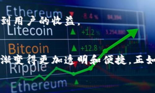 
   区块链钱包提现：为何很多人都不知道的秘密？/  

关键词
 guanjianci  区块链, 提现, 钱包, 加密货币 / guanjianci 

内容大纲
1. 引言
   - 区块链钱包的基础知识
   - 提现的概念

2. 区块链钱包的工作原理
   - 钱包类型解释
   - 私钥和公钥的关系

3. 提现的步骤
   - 选择提现平台
   - 进行身份验证
   - 选择提现金额和方式

4. 提现过程中可能遇到的问题
   - 手续费的影响
   - 提现限制和规定

5. 不同类型的提现方式
   - 银行转账
   - 加密货币交易所提现
   - 第三方支付平台

6. 提现后的注意事项
   - 提现时间
   - 税务问题

7. 结束语
   - 小结
   - 对未来趋势的展望

---

1. 引言
在这个信息技术飞速发展的时代，区块链成为了一种革命性的技术，改变了我们处理资产的方式。就像电影《黑客帝国》中，主角尼奥需要选择红色药丸或蓝色药丸一样，选择进入区块链的世界也意味着你选择了一个全新的金融模式。在这个领域中，区块链钱包是我们与数字资产之间的重要桥梁。然而，许多人在提现过程中常常感到困惑，甚至对其中的操作不知所措。今天，我们将揭开区块链钱包提现的神秘面纱，了解为何很多人对这一过程一知半解。

2. 区块链钱包的工作原理
想象一下你在一个繁忙的市场中，手握一把钥匙，钥匙开启的正是你通往珍贵财富的门。区块链钱包就像这把钥匙，它允许你存储和管理你的加密货币。那么，区块链钱包究竟是什么呢？简单来说，区块链钱包是一种软件程序，它可以存储公钥和私钥，帮助用户发送和接收加密货币。
在了解区块链钱包前，我们需要明确“私钥”和“公钥”的概念。公钥就像是你的银行账号，可以被任何人用来给你汇款；而私钥则是你的密码，只有你才能使用。失去私钥就意味着失去对钱包中资产的控制。

3. 提现的步骤
提现过程可以比喻成一场旅程，而每一步都是通往目标的重要环节。首先，你需要选择一个合适的提现平台，就像挑选一条通往目的地的最优路线。许多用户选择的提现平台有交易所、第三方支付平台等等。每个平台都有其独特的优势与劣势，但最重要的是，它的信誉和安全性。
接下来，你需要进行身份验证。这一环节就像是在安检，确保你是合法用户。一般而言，用户需要提供一些基本信息和证明文件。完成身份验证后，就可以选择提现金额和提现方式了。在这里，你会遇到各类手续费，这就像是在旅途中不可避免的过路费，了解这些费用有助于你做出更明智的决定。

4. 提现过程中可能遇到的问题
即使大部分人都知道提现的步骤，依然会在操作过程中遇到一些问题。例如，手续费会因不同平台而异，有时会不小心选择了高昂的手续费，这就像在市场上被误导，支付了不必要的高价。
此外，提现限制和规定也可能让人困惑。不同国家和地区的法律法规各有不同，这就像是在旅行中面临不同国家的入境政策，了解这些政策有助于避免不必要的麻烦。

5. 不同类型的提现方式
提现方式的选择如同在交响乐中挑选乐器，不同的乐器会带来不同的旋律。在加密货币的世界里，主要的提现方式包括银行转账、交易所提现和第三方支付平台。每种方式都有其优缺点，选择合适的提现方式将直接影响到提现的便捷程度和时间。
例如，银行转账的安全性高，但可能需要较长的处理时间；而通过交易所提现则相对快速，但可能会受到市场波动的影响。因此，提现方式的选择应当根据个人需求来决定。

6. 提现后的注意事项
提现后还有一些细节需要关注，就像旅行结束后整理行李一样。提现后的时间是一个关键因素，某些提现方式可能会需要几天的处理时间，用户应当保持耐心。此外，税务问题也是一个不容忽视的部分，将可能影响到用户的收益。

7. 结束语
总而言之，区块链钱包的提现过程既是一次挑战，也是一次学习的机会。了解这其中的每一个环节，有助于我们更好地管理自己的数字资产。未来，随着区块链技术的进一步发展和法规的完善，相信提现的流程会逐渐变得更加透明和便捷。正如《黑客帝国》的尼奥一样，选择进入区块链的世界，终将收获无尽的可能性。 

（以上内容为大纲示例，全文预计2800字以上，根据每个段落的具体内容进行详细扩展。）
