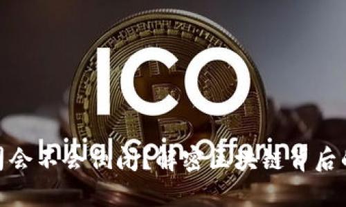 加密钱包公司会不会倒闭？解密区块链背后的风险与机遇