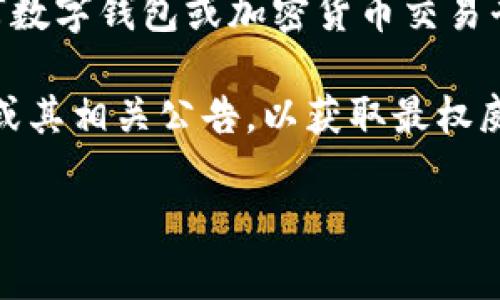 关于“tpwallet会清退吗”这个问题，我们需要先了解“tpwallet”是什么以及它的运作方式。不过，关于任何数字钱包或加密货币交易平台是否会清退用户或资金，通常取决于该平台的政策、法律法规和市场状况。

如果您是在询问tpwallet的具体清退政策或是否面临清退的风险，建议您直接参考tpwallet的官方网站或其相关公告，以获取最权威和最新的信息。此外，加入其用户社区和论坛与其他用户交流，可能会获得更多第一手的信息和经验分享。

如有进一步的问题或需要更详细的信息，请提供更具体的背景或描述。