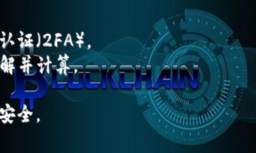 要将TPWallet上的数字资产转移到IM钱包（如IMToken钱包）中，你可以按照以下步骤进行操作。请注意，在进行任何转账之前，请确保你了解相关的区块链技术，以及转账的过程可能涉及的费用。

### 转账步骤

1. **获取IM钱包地址**  
   首先，打开你的IM钱包应用，找到你要接收资产的地址。通常，你可以在主页找到“收款”或“接收”选项，点击后会显示一个二维码和一个长字符串的地址。请确保你复制的是正确的地址。

2. **打开TPWallet应用**  
   启动你的TPWallet应用，找到你想要转出的资产。在TPWallet的主页上，你会看到你当前的资产，选择你要转移的货币，如ETH、BTC或其他 token。

3. **点击转账**  
   选择后，通常会有一个“转账”或“发送”选项，点击进入。

4. **输入接收地址**  
   在转账页面，你需要输入IM钱包的收款地址。你可以直接粘贴IM钱包的地址或扫描QR码。

5. **输入转账金额**  
   输入你想要转移的金额。在这里，请注意你账户中的最低转账金额和相应的网络费用。

6. **确认交易详情**  
   在确认之前，仔细检查所有信息（包括接收地址和转账金额）。一旦确认，交易会被广播到区块链网络。

7. **输入密码并提交交易**  
   有些钱包在转账时需要输入密码或进行其他身份验证步骤。在完成这些步骤后，提交交易。

8. **等待确认**  
   提交完成后，等待区块链确认。这可能需要几秒到几分钟的时间，视具体的网络拥堵情况而定。

9. **查看交易记录**  
   一旦交易确认成功，你可以在TPWallet和IM钱包中查看交易记录，确保资产成功到达目标地址。

### 额外提示

- **安全性**：确认钱包地址无误，以避免资产丢失。如果可能，先进行小额转账。
- **资金保护**：确保你的TPWallet和IM钱包都启用了相关的安全设置，如双重认证（2FA）。
- **了解费用**：不同的网络（如以太坊、比特币等）会有不同的转账费用，事先了解并计算。

如果你有其他问题，欢迎继续询问！在转换资产时总是要保持谨慎，确保你的资金安全。
