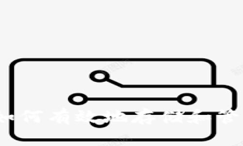 探索TPWallet：如何有效地存储和管理FIL数字资产？