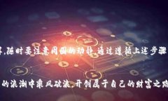   解密：如何安全下载加密钱包软件？ /  guanjia