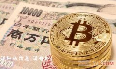 币安链（Binance Smart Chain, BSC）是由币安交易所推
