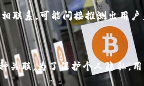 区块链是一种去中心化的分布式账本技术，主要作用是记录交易信息并保证其不可篡改和透明。每笔交易在区块链上都有一个唯一的交易ID，但这些信息并不会直接与个人身份证号等敏感信息绑定。因此，从技术上讲，区块链交易ID本身并不能查找或关联到具体的身份证号。

然而，通过一些额外的手段，可能会实现交易与某些个人信息的关联，这通常涉及到中心化的服务或平台。以下是一些相关细节：

1. **匿名性**：区块链技术本身支持一定程度的匿名性，使用公钥进行交易而不是直接使用个人身份信息。因此，单从区块链记录是无法获取到持有者的真实身份。

2. **KYC（了解你的客户）程序**：某些服务平台（如交易所）在用户注册时会要求提供身份证明信息，以遵守反洗钱和金融法规。如果用户在这些平台上进行交易，其区块链地址可能与其身份信息建立了联系。但这样的信息是平台内部的，不是公开可查的。

3. **链上分析**：有一些公司和组织利用大数据分析技术追踪区块链上的交易活动，如果这些活动与某些显性的身份信息相联系，可能间接推测出用户身份。这些活动并不意味着可以直接从交易ID查到身份证号，但在某些情况下，持有者的身份信息可能被曝光。

4. **法律条例**：若执法机关需要调查某一交易的身份信息，他们通常需要通过法律手段来获取相关的客户信息。

总结来说，区块链交易ID本身并不能直接查找到身份证号，只有在某些情况下通过中心化服务或法律程序才有可能实现这种关联。为了保护个人隐私，用户在参与区块链交易时应当保持必要的警惕，避免泄露个人敏感信息。
