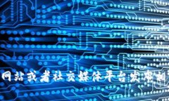 区块链云钱包的上线时间取决于不同项目的进度