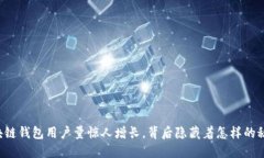 区块链钱包用户量惊人增长，背后隐藏着怎样的