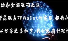 看起来你在遇到TPWallet转账的问题。以下是一些可