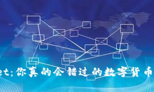TPWallet：你真的会错过的数字货币钱包吗？