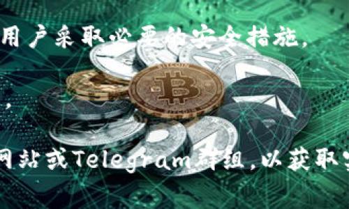 TPWallet发布的公告通常涉及该平台的最新动态、功能更新、合作伙伴关系、活动通知或者安全提示等。具体而言，这些公告可能包括：

1. **新功能上线**：TPWallet可能会发布新的功能或者服务，比如支持新的币种、增强安全性措施等。

2. **活动通知**：如果TPWallet有相关的市场活动、空投、优惠或促销，公告中会详细说明参与方式及时间。

3. **合作伙伴关系**：TPWallet可能会宣布与其他平台或项目的合作，说明这将如何影响用户和平台功能。

4. **安全提醒**：如有安全漏洞或网络攻击的风险，TPWallet会通过公告提醒用户采取必要的安全措施。

5. **技术升级**：关于系统维护、更新的安排，以及用户在此期间需注意的事项。

要理解TPWallet发布的具体公告，你可以直接访问他们的官方社交媒体页面、网站或Telegram群组，以获取实时更新和详细信息。这些公告能够帮助用户更好地了解产品动态与市场变化。