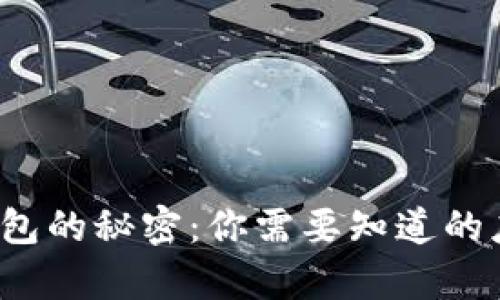 揭开加密数字钱包的秘密：你需要知道的应用程序有哪些？
