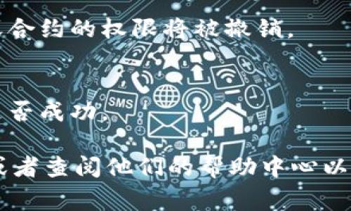 在TPWallet上取消授权通常涉及到以下几步。因为具体流程可能会随着平台的更新有所不同，建议你参考TPWallet的官方指南或支持页面。以下是一般的操作步骤：

1. **登录账户**：
   登录到你的TPWallet账户，确保使用的是正确的登录凭证。

2. **访问“授权管理”**：
   在TPWallet的界面中，寻找与“授权”或“权限管理”相关的选项。这通常可以在账户设置、钱包设置或安全设置中找到。

3. **查看已授权的应用或合约**：
   在授权管理页面，查看你之前授权给不同应用或合约的列表。

4. **选择要取消授权的项目**：
   找到你想要取消授权的应用或合约，通常会有一个“取消授权”或“撤销权限”的按钮或选项。

5. **确认操作**：
   点击取消授权后，系统可能会要求你确认此操作，确认后该应用或合约的权限将被撤销。

6. **检查授权状态**：
   最后，建议你返回授权管理页面检查一下，确认取消授权的操作是否成功。

如果在操作过程中遇到问题，建议你直接联系TPWallet的客服支持或者查阅他们的帮助中心以获取具体的指导。