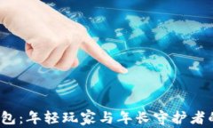 探寻C币数字钱包：年轻玩家与年长守护者的数字